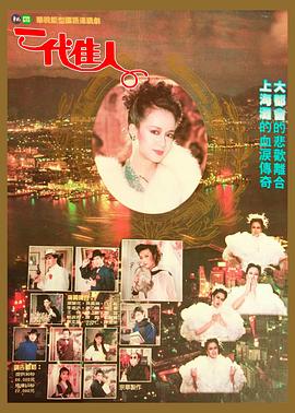 一代佳人封面图