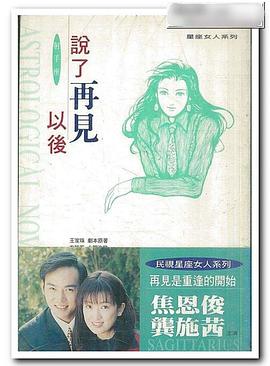 星座女人系列之射手座：说了再见以后封面图