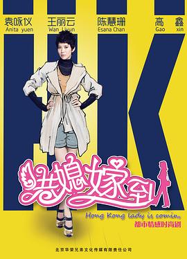 港媳嫁到封面图