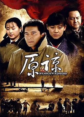 原谅封面图