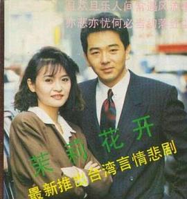 茉莉花开封面图