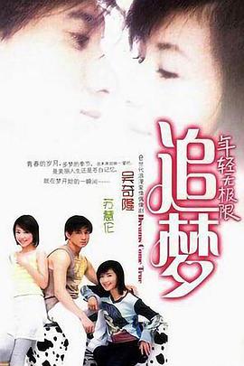 追梦封面图