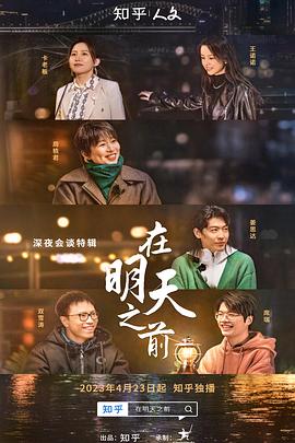 在明天之前封面图