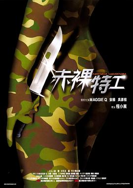 赤裸特工封面图