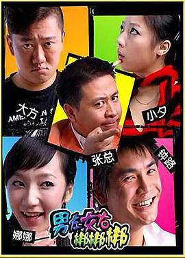 男左女右梆梆挷封面图