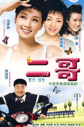 二哥封面图