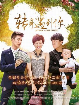 转身遇到你封面图