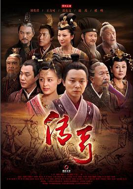 李冰传奇封面图