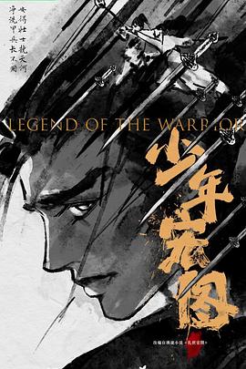 少年宏图封面图
