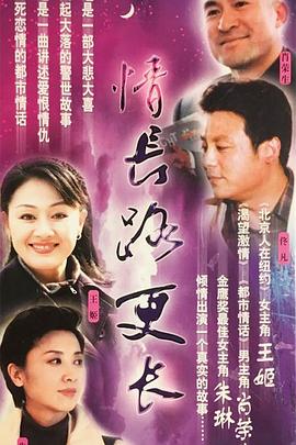 情长路更长封面图