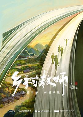 春风化雨封面图