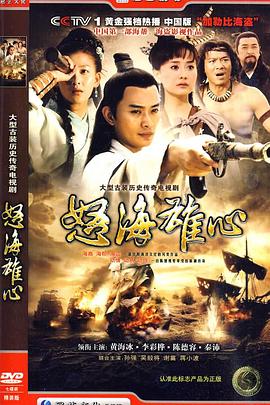 怒海雄心封面图