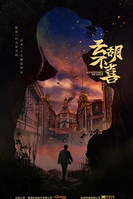 云胡不喜封面图