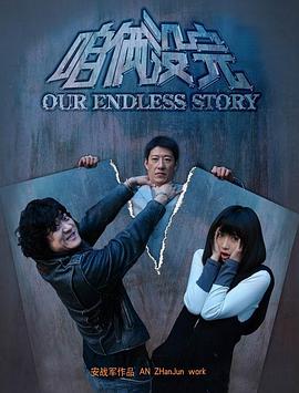 咱俩没完封面图