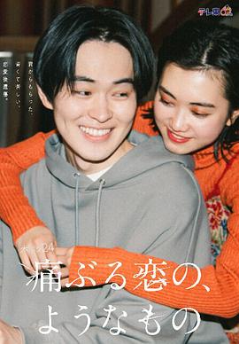 就如痛苦的恋爱般封面图