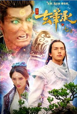 玄笔录前传之七苦封面图