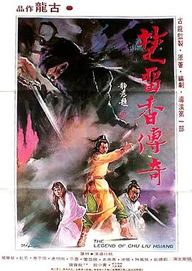 楚留香传奇封面图