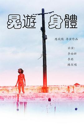 晃游身体封面图