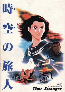 时空的旅人封面图