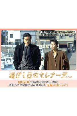 往日恋曲封面图