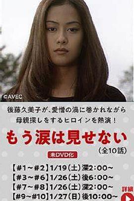 不再流泪封面图