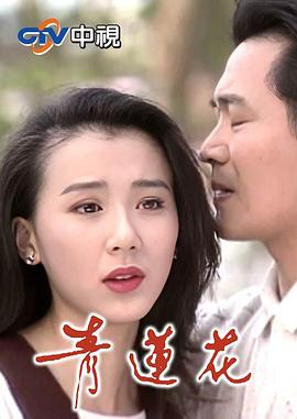 青莲花封面图