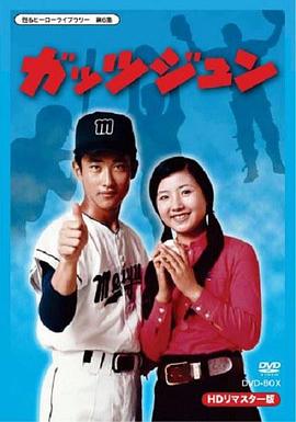 勇猛的阿纯封面图