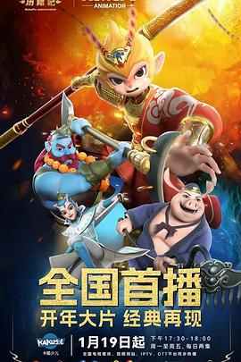 新西游历险记封面图