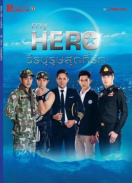 亲爱的英雄 五部曲封面图