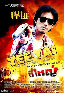 ตี๋ใหญ่封面图