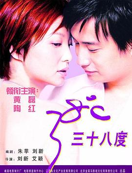 三十八度封面图