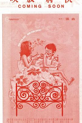 床上的故事封面图