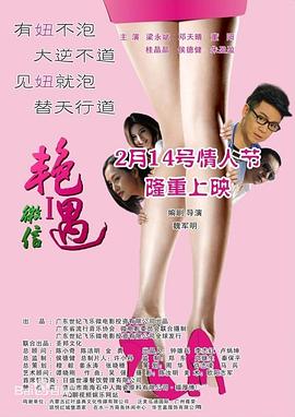 微信之艳遇封面图