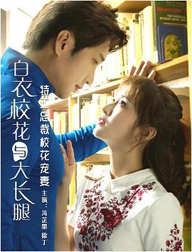 特工总裁校花宠妻封面图