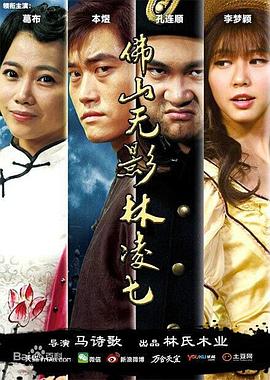 佛山无影林凌七封面图