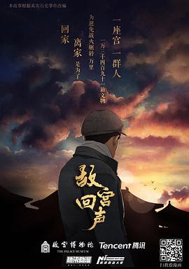 故宫回声封面图