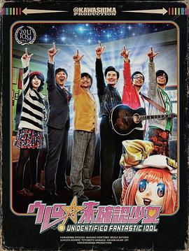 大卖吧☆未确认少女封面图