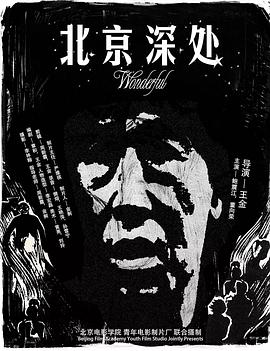 北京深处封面图