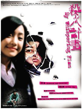 杀人计划封面图