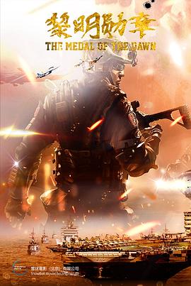 黎明勋章封面图