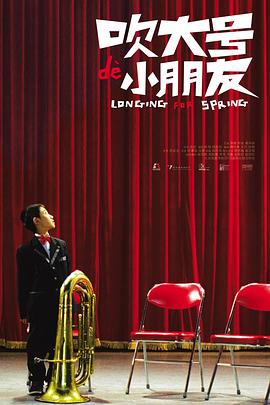 吹大号的小朋友封面图