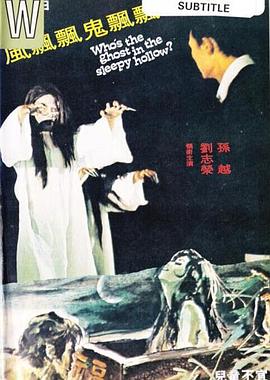 风飘飘鬼飘飘封面图