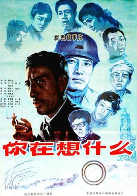 你在想什么封面图