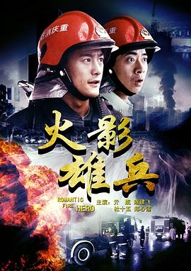 火影雄兵封面图