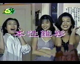 本性难移封面图