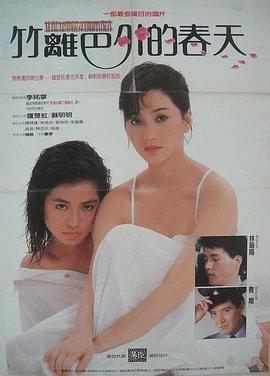 竹篱笆外的春天封面图