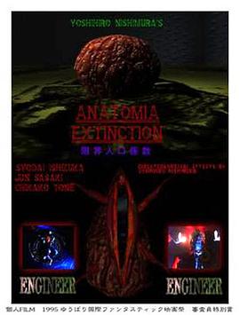 灭绝解剖学封面图