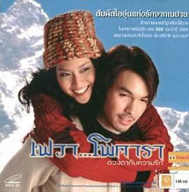 高山上的恋人封面图