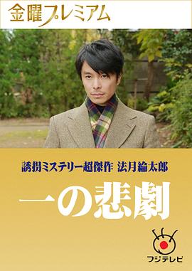 一的悲剧封面图