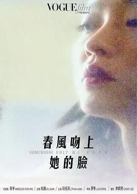 春风吻上她的脸封面图